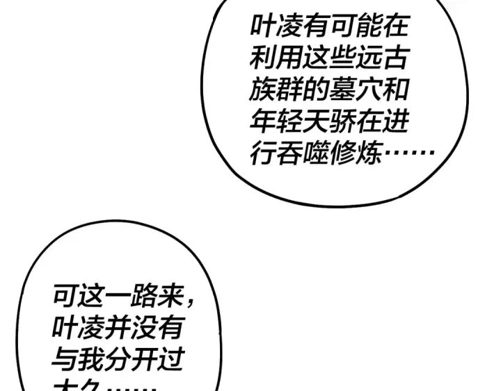 《我！天命大反派》第69话 讨伐叶凌！图31
