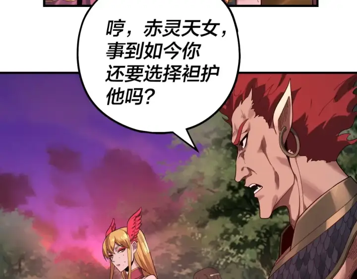 《我！天命大反派》第69话 讨伐叶凌！图33