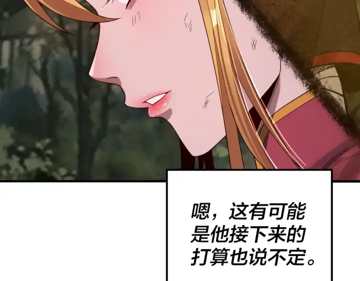 《我！天命大反派》第69话 讨伐叶凌！图36