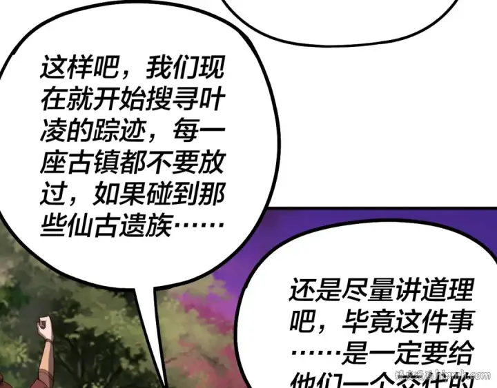 《我！天命大反派》第69话 讨伐叶凌！图40