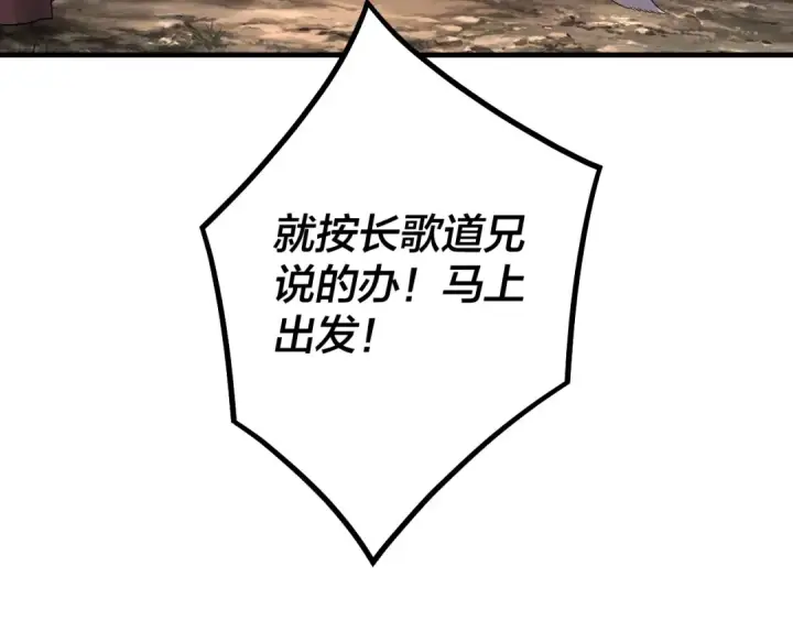 《我！天命大反派》第69话 讨伐叶凌！图42