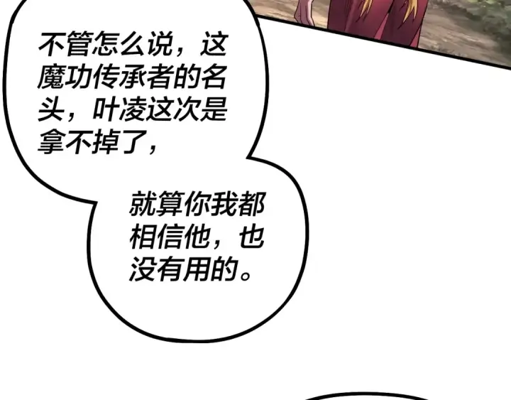《我！天命大反派》第69话 讨伐叶凌！图45