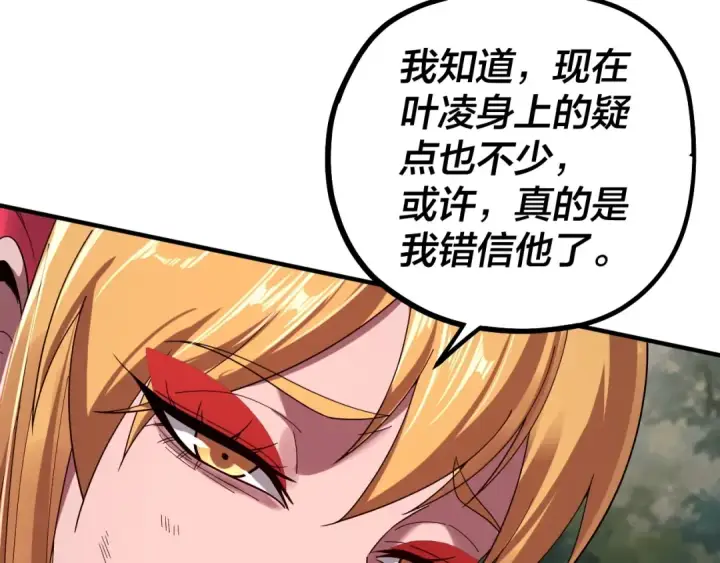《我！天命大反派》第69话 讨伐叶凌！图46
