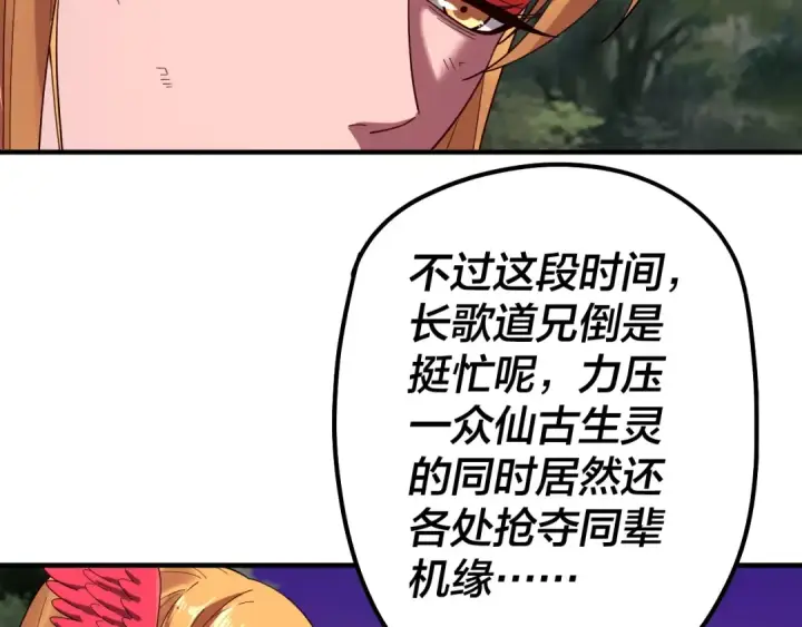 《我！天命大反派》第69话 讨伐叶凌！图47