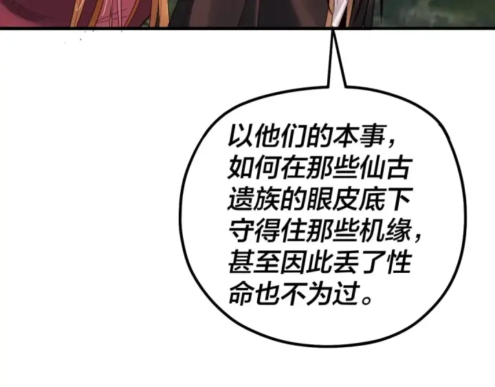 《我！天命大反派》第69话 讨伐叶凌！图49