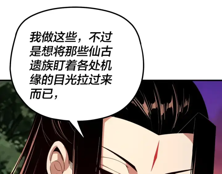 《我！天命大反派》第69话 讨伐叶凌！图50