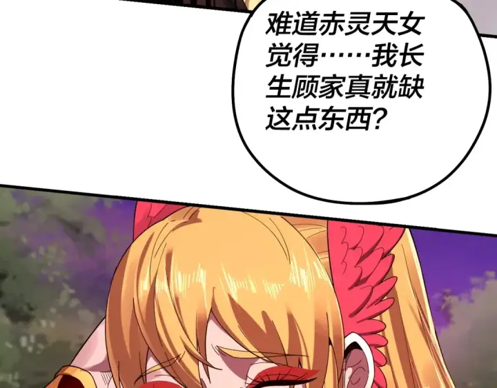 《我！天命大反派》第69话 讨伐叶凌！图52