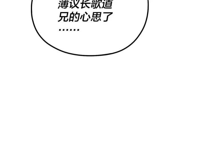 《我！天命大反派》第69话 讨伐叶凌！图54