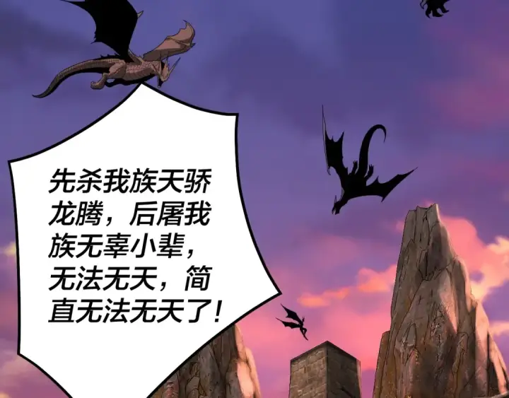 《我！天命大反派》第69话 讨伐叶凌！图57