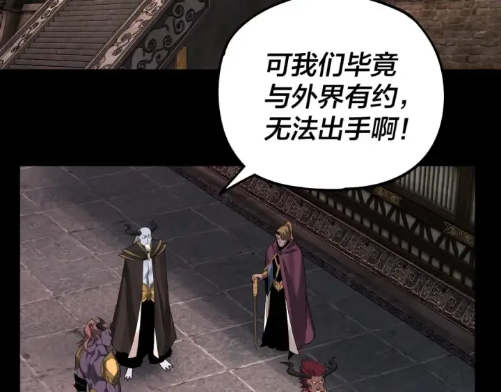 《我！天命大反派》第69话 讨伐叶凌！图59