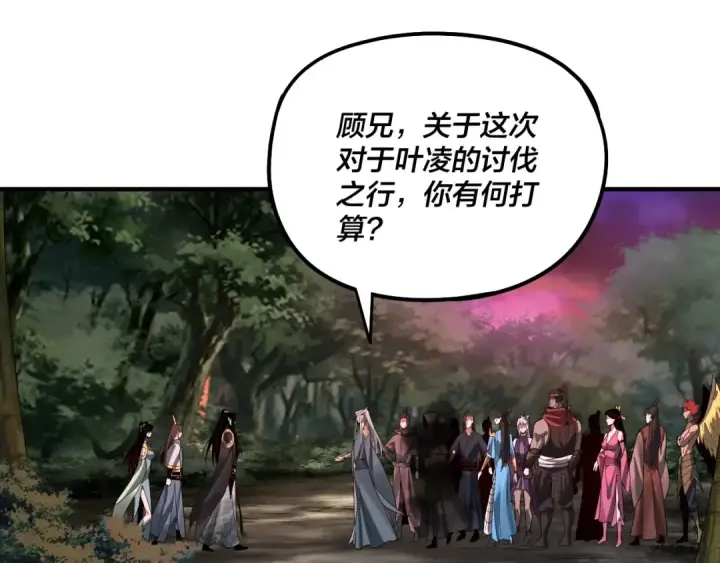 《我！天命大反派》第69话 讨伐叶凌！图6