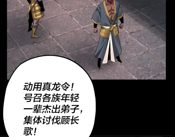《我！天命大反派》第69话 讨伐叶凌！图60