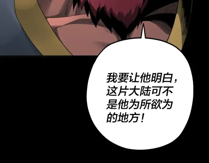 《我！天命大反派》第69话 讨伐叶凌！图62