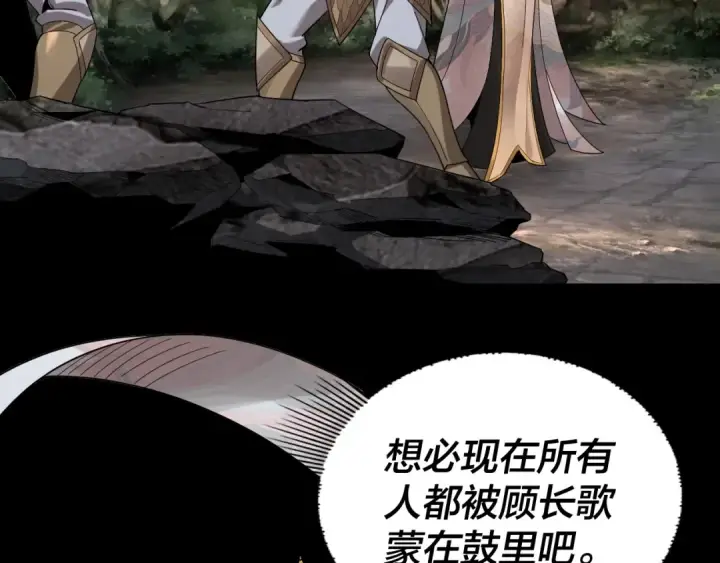 《我！天命大反派》第69话 讨伐叶凌！图67