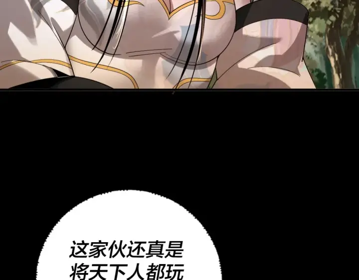《我！天命大反派》第69话 讨伐叶凌！图69