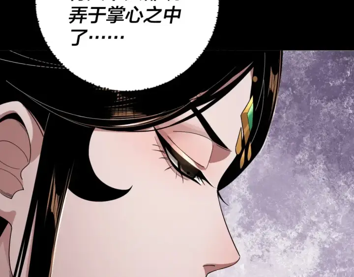《我！天命大反派》第69话 讨伐叶凌！图70