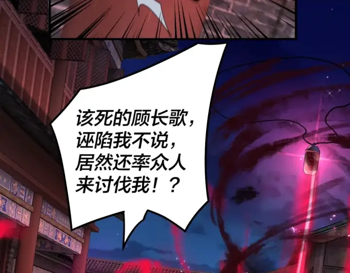 《我！天命大反派》第69话 讨伐叶凌！图78
