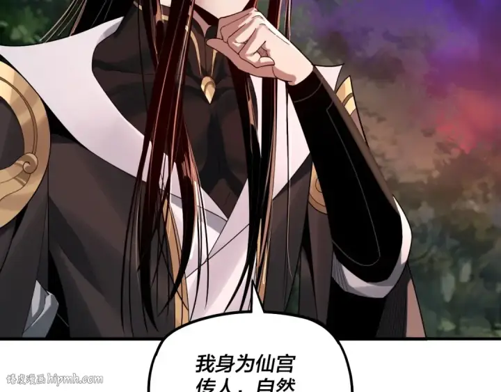 《我！天命大反派》第69话 讨伐叶凌！图8