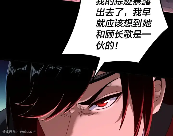 《我！天命大反派》第69话 讨伐叶凌！图80