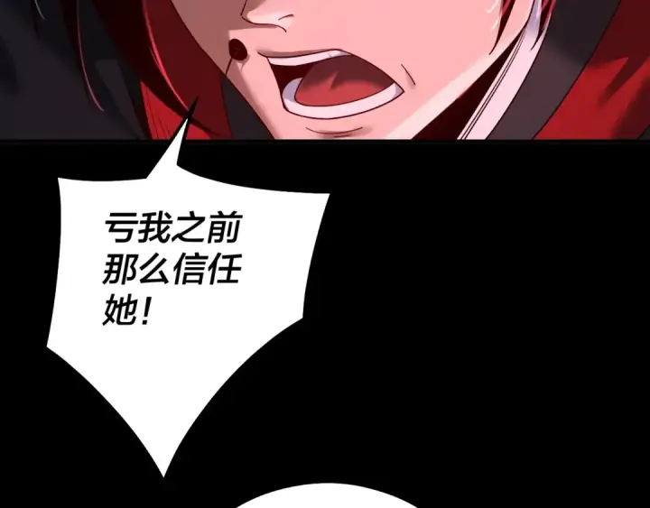 《我！天命大反派》第69话 讨伐叶凌！图81