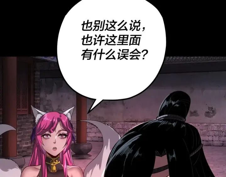 《我！天命大反派》第69话 讨伐叶凌！图82