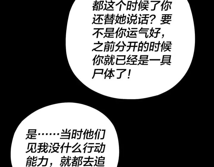 《我！天命大反派》第69话 讨伐叶凌！图84