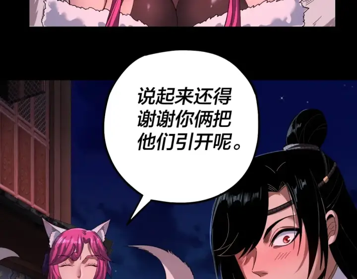 《我！天命大反派》第69话 讨伐叶凌！图86
