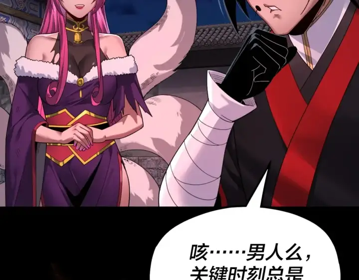 《我！天命大反派》第69话 讨伐叶凌！图87