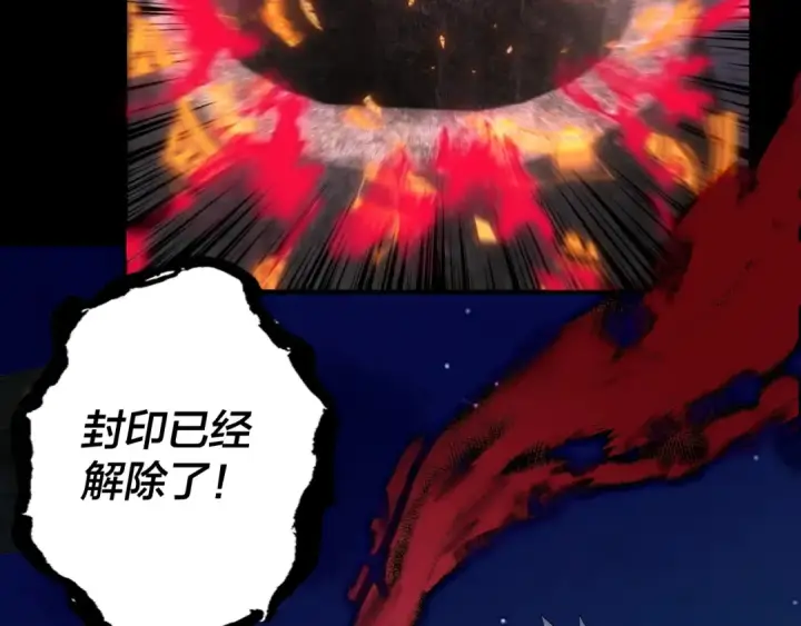 《我！天命大反派》第69话 讨伐叶凌！图89