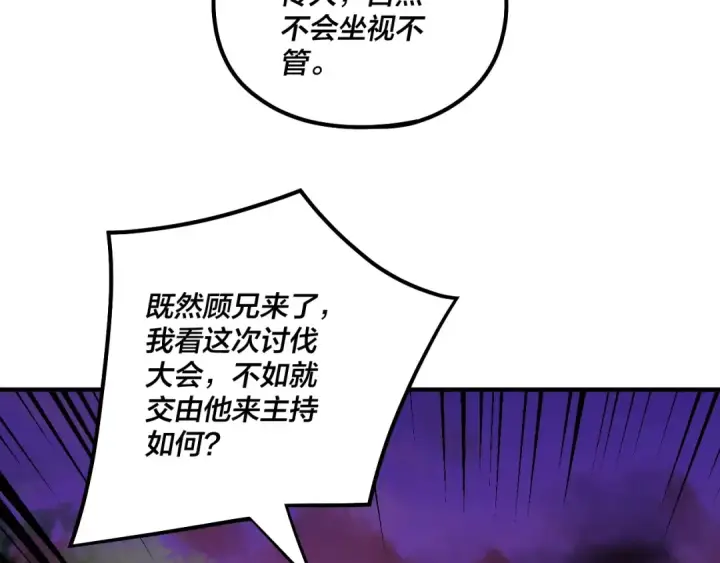 《我！天命大反派》第69话 讨伐叶凌！图9