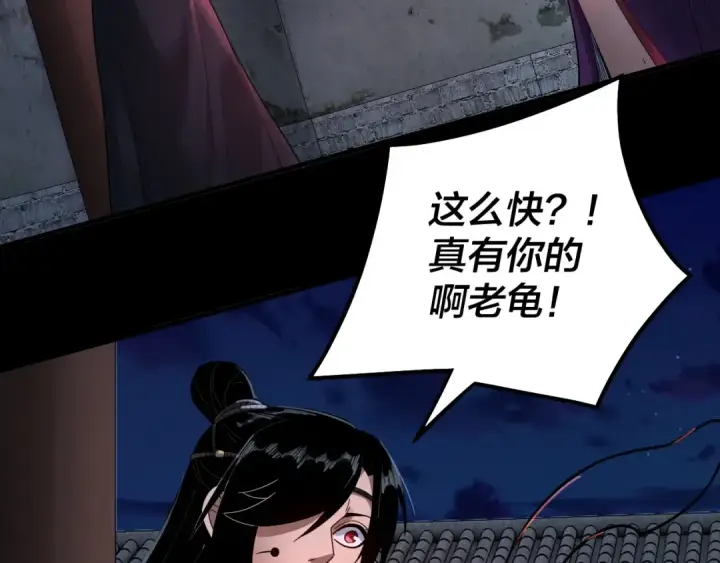 《我！天命大反派》第69话 讨伐叶凌！图91