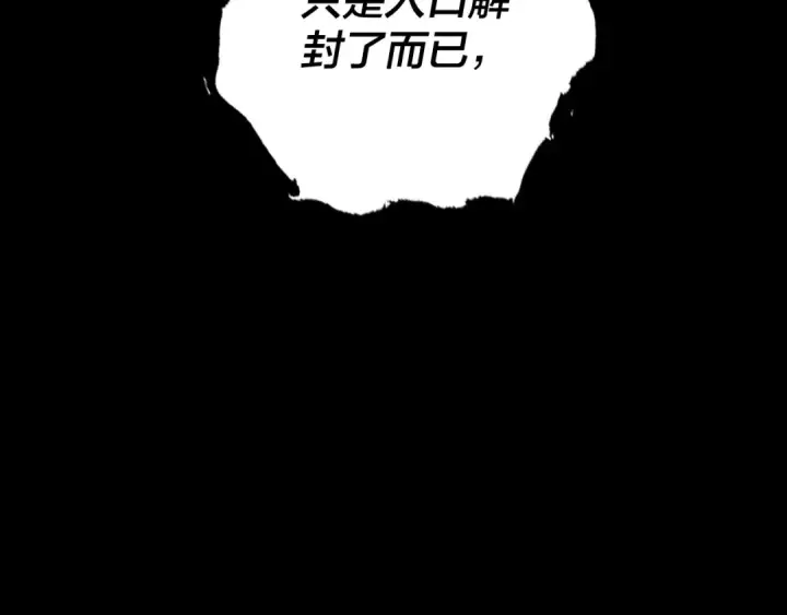 《我！天命大反派》第69话 讨伐叶凌！图93