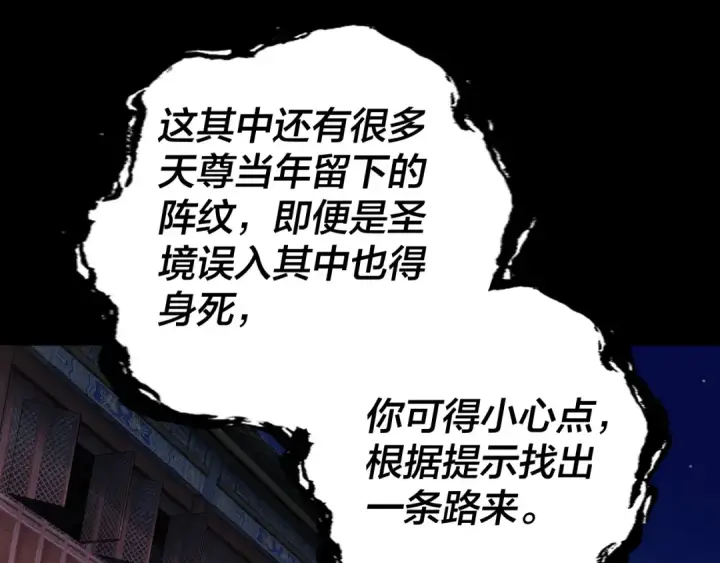 《我！天命大反派》第69话 讨伐叶凌！图94