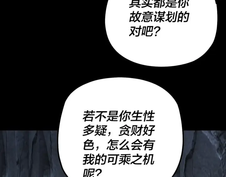 《我！天命大反派》第70话 没想到吧！图101