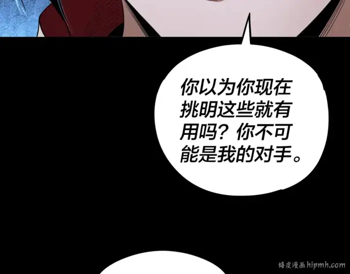《我！天命大反派》第70话 没想到吧！图104
