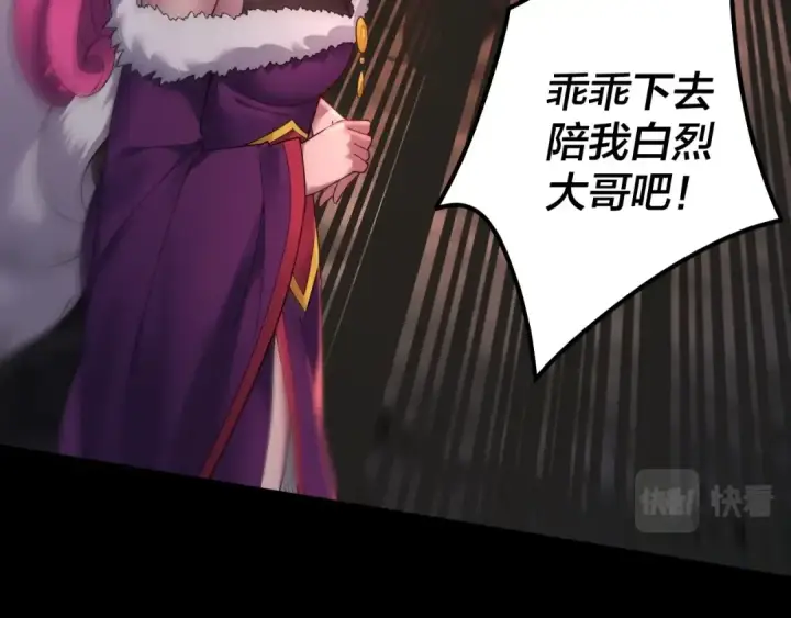 《我！天命大反派》第70话 没想到吧！图109