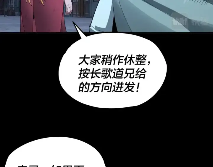 《我！天命大反派》第70话 没想到吧！图11