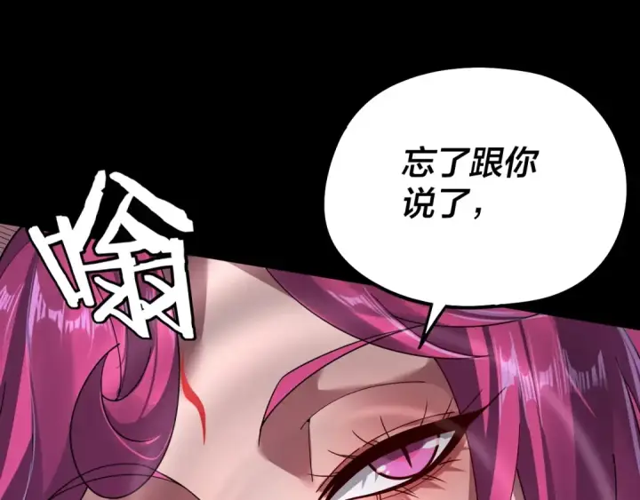 《我！天命大反派》第70话 没想到吧！图110