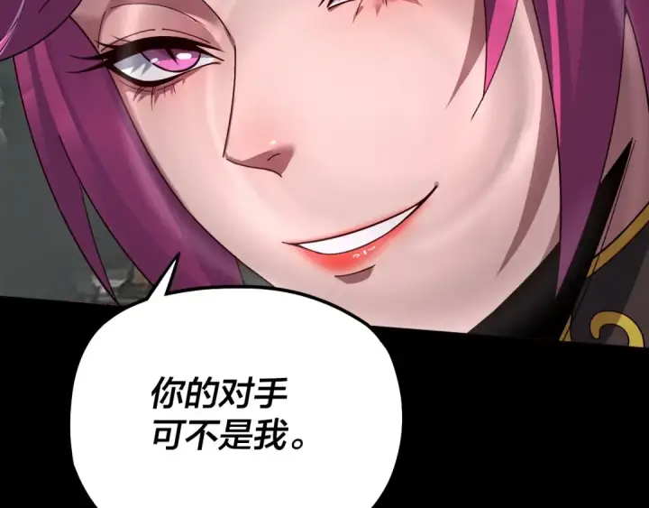 《我！天命大反派》第70话 没想到吧！图111