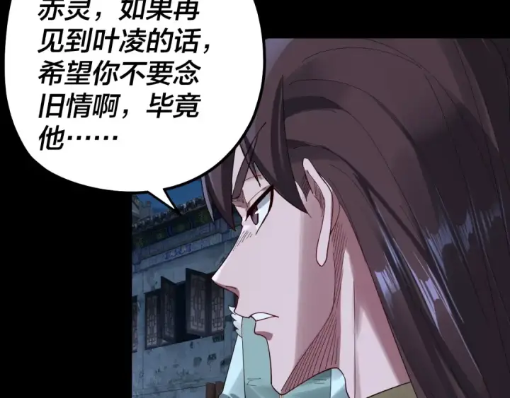 《我！天命大反派》第70话 没想到吧！图12