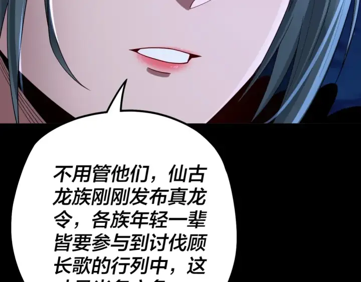 《我！天命大反派》第70话 没想到吧！图22