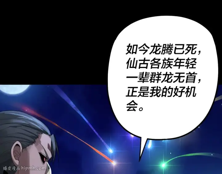 《我！天命大反派》第70话 没想到吧！图24