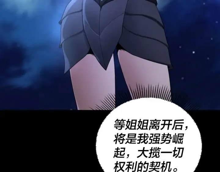 《我！天命大反派》第70话 没想到吧！图27