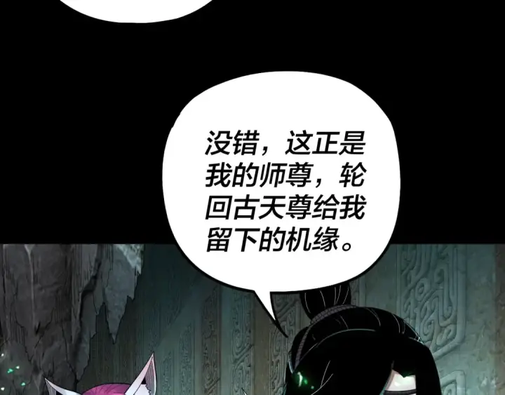 《我！天命大反派》第70话 没想到吧！图31