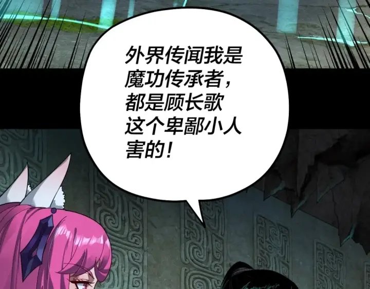 《我！天命大反派》第70话 没想到吧！图37