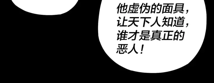 《我！天命大反派》第70话 没想到吧！图39