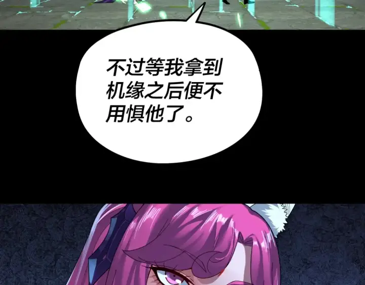 《我！天命大反派》第70话 没想到吧！图41