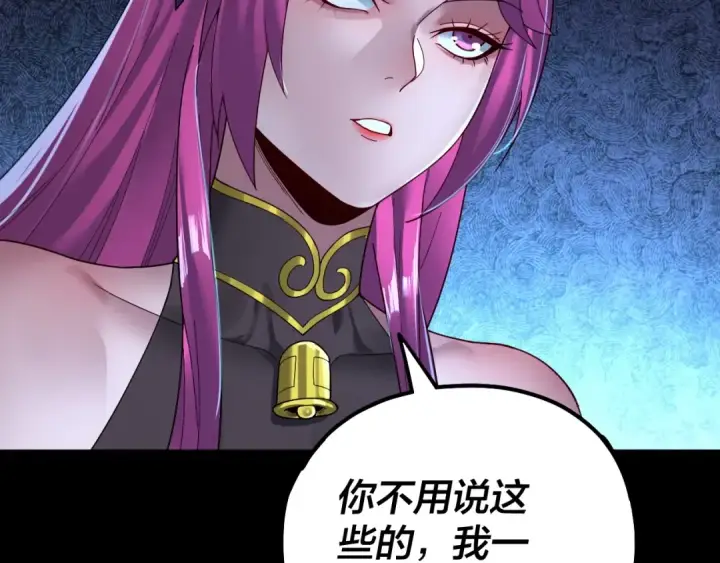 《我！天命大反派》第70话 没想到吧！图42