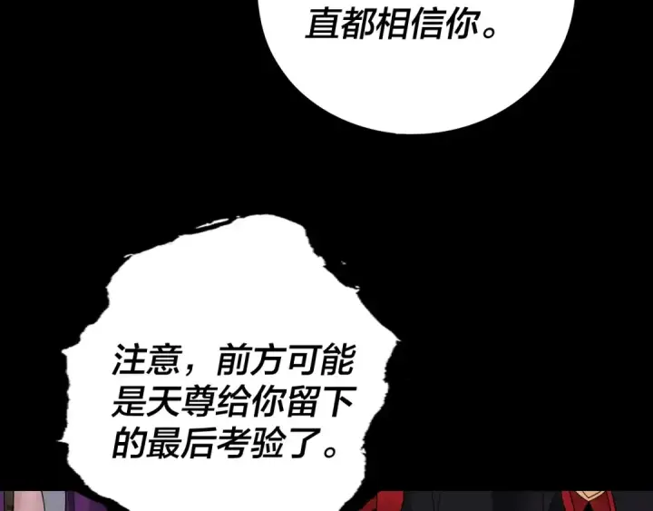 《我！天命大反派》第70话 没想到吧！图43