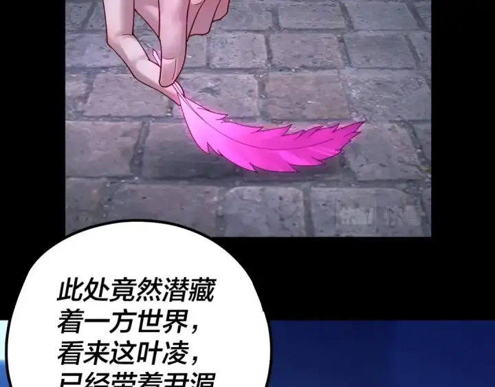 《我！天命大反派》第70话 没想到吧！图51